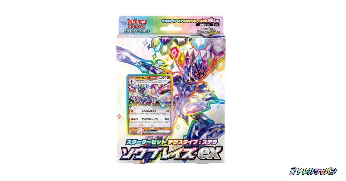 ソウブレイズex