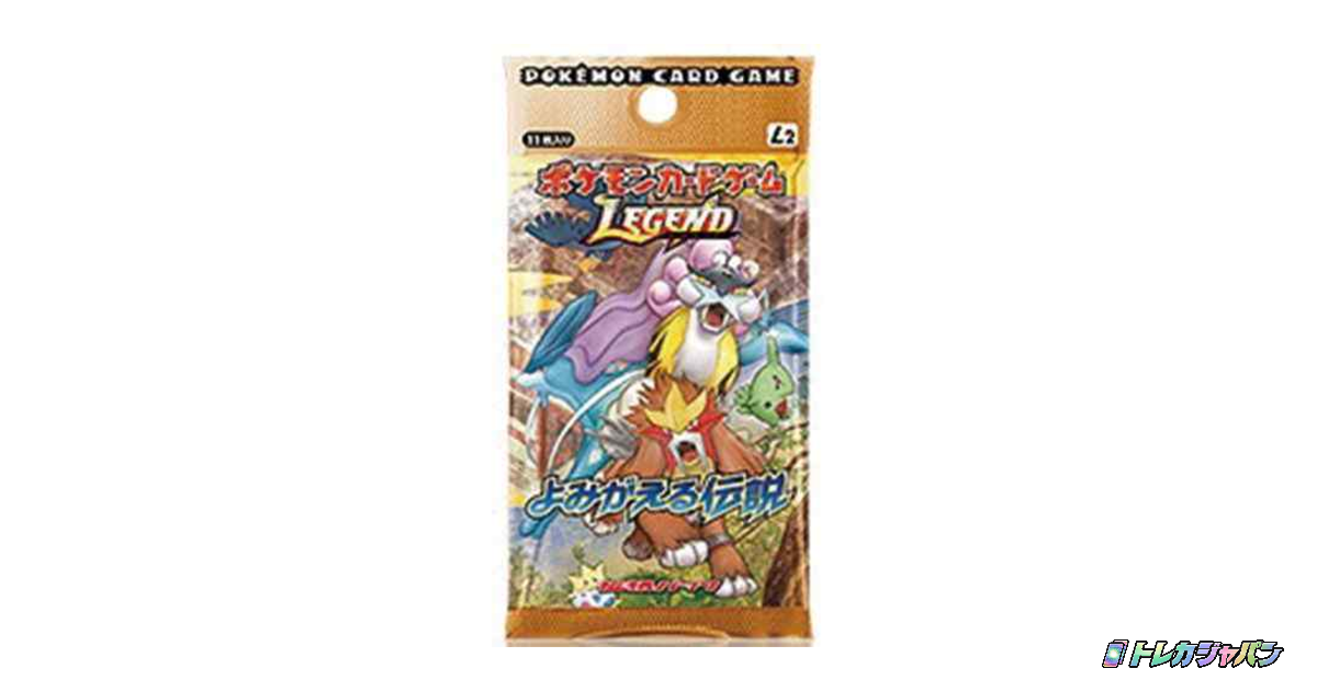 よみがえる伝説