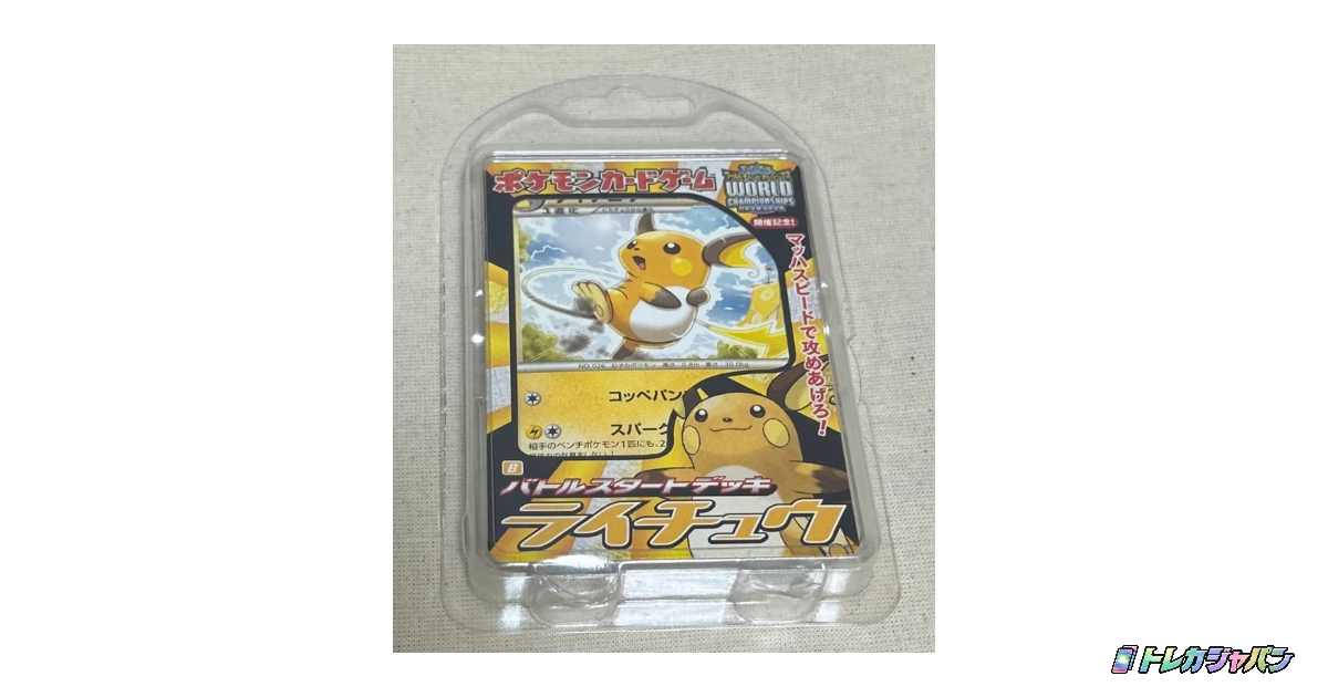 ライチュウ