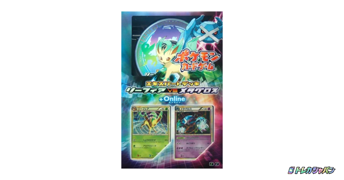 del_リーフィアVSメタグロス+Online