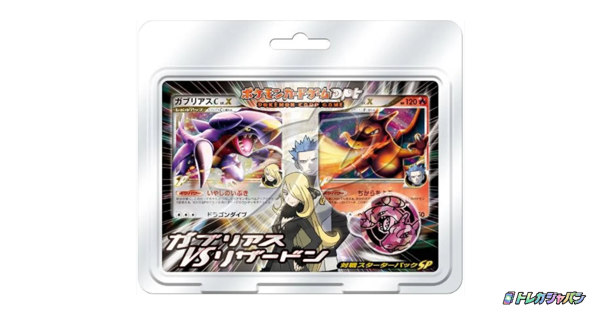 ガブリアスVSリザードン