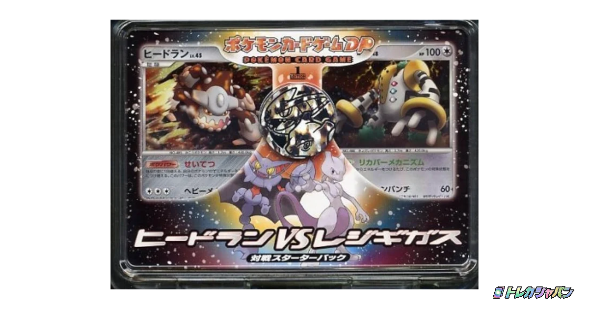 対戦スターターパック「ヒードランVSレジギガス」 - トレカジャパン