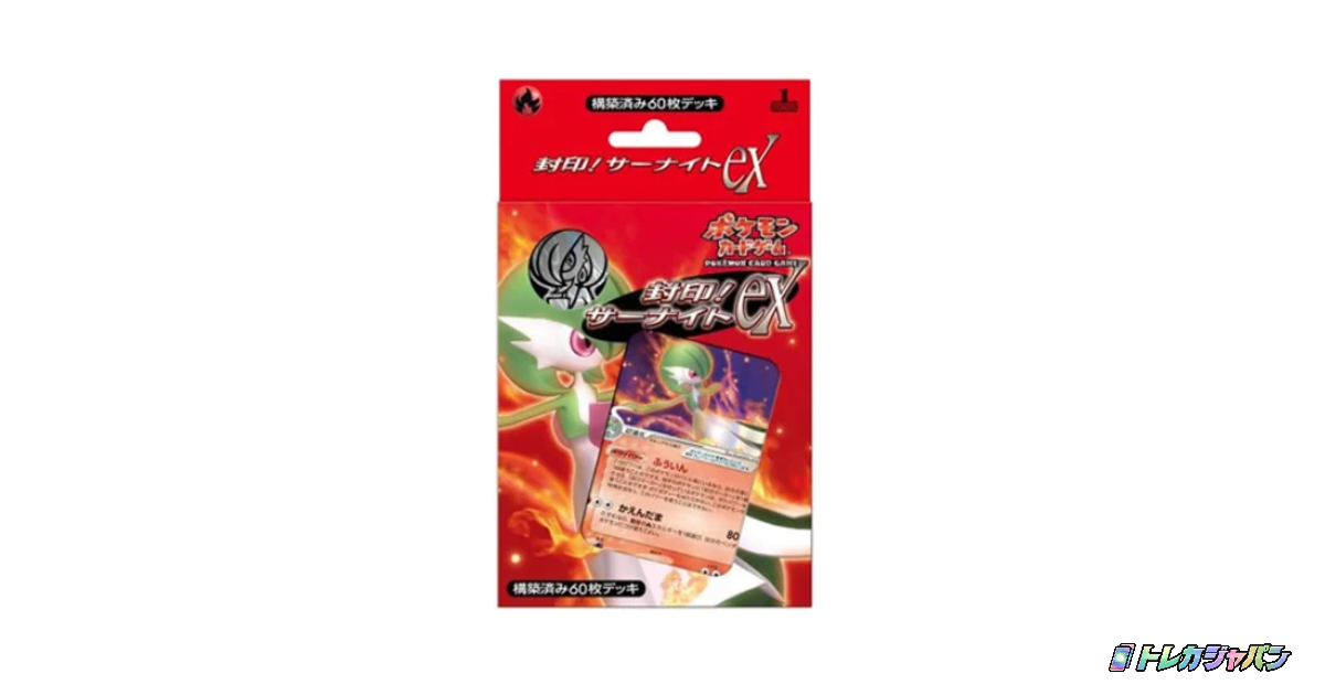 封印! サーナイトex
