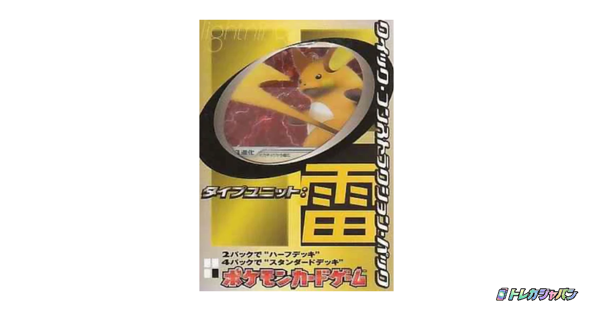 クイックコンストラクションパック「雷」 - トレカジャパン