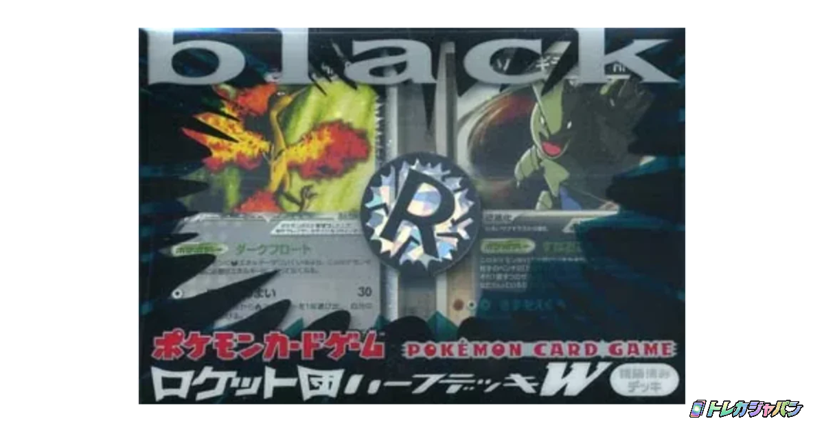 構築済みデッキ「ロケット団ハーフデッキW -black-」 - トレカジャパン