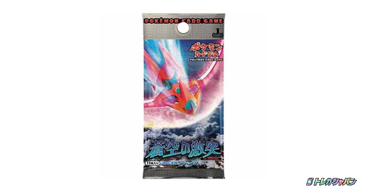 蒼空の激突