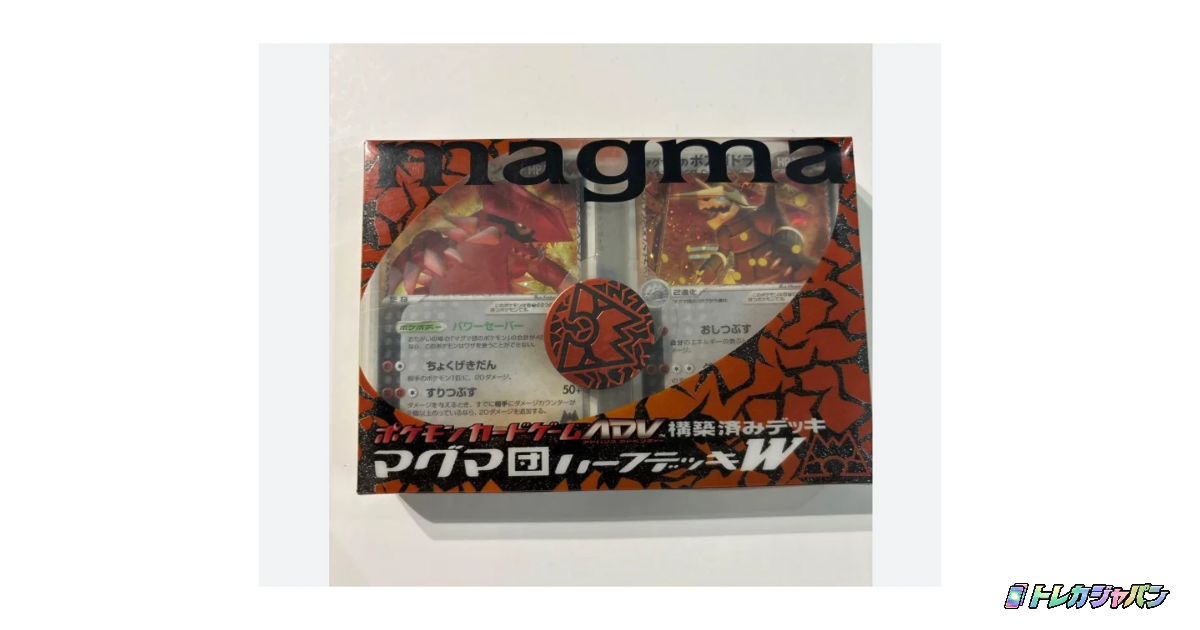 マグマ団ハーフデッキW