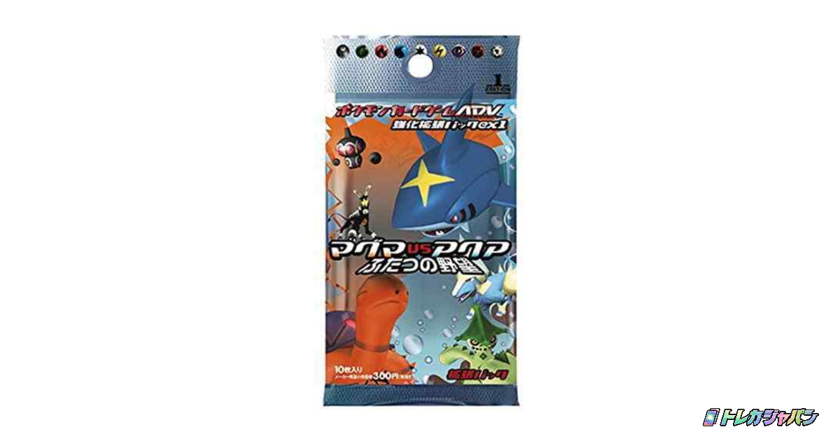 強化拡張パックex1「マグマVSアクア ふたつの野望」 - トレカジャパン