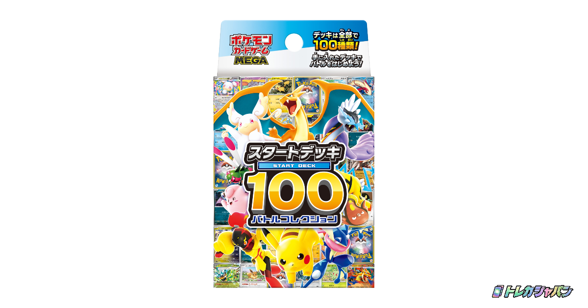 スタートデッキ100 バトルコレクション - トレカジャパン
