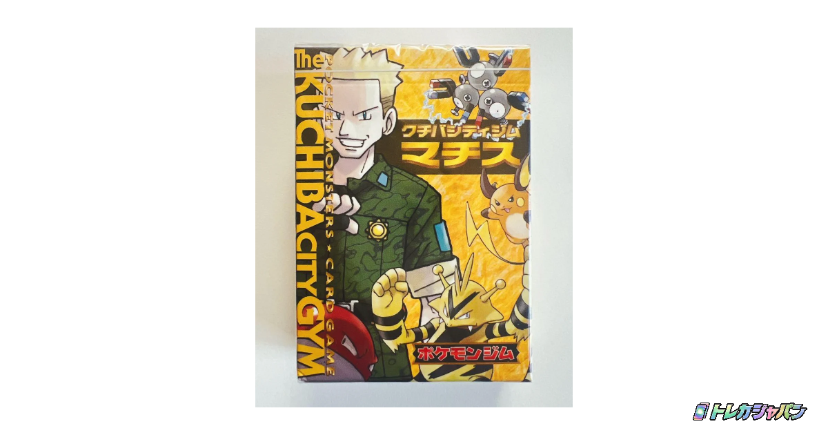 ポケモンジム第2弾「クチバシティジムマチス」 - トレカジャパン