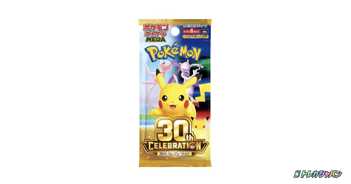 ポケカ30周年「30th CELEBRATION」当たり・高騰カード・買取相場まとめ