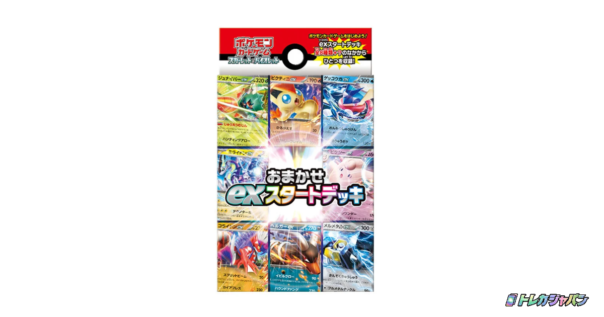 exスタートデッキ