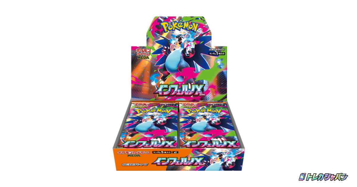 インフェルノX