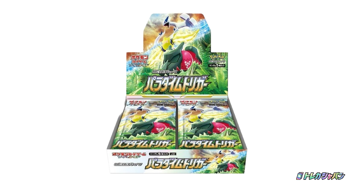 パラダイムトリガー