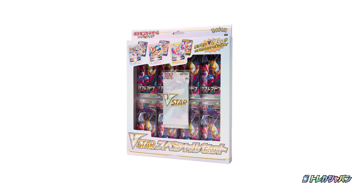 VSTARスペシャルセット