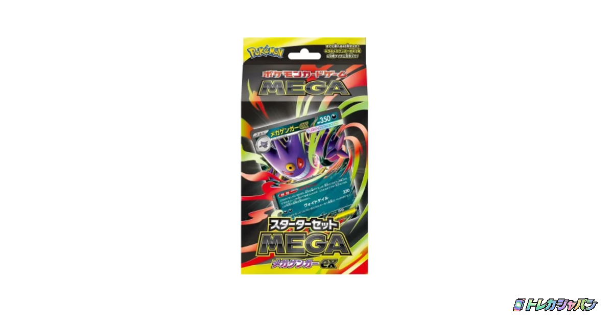 スターターセットMEGA メガゲンガーexの最新価格・相場 - トレカジャパン