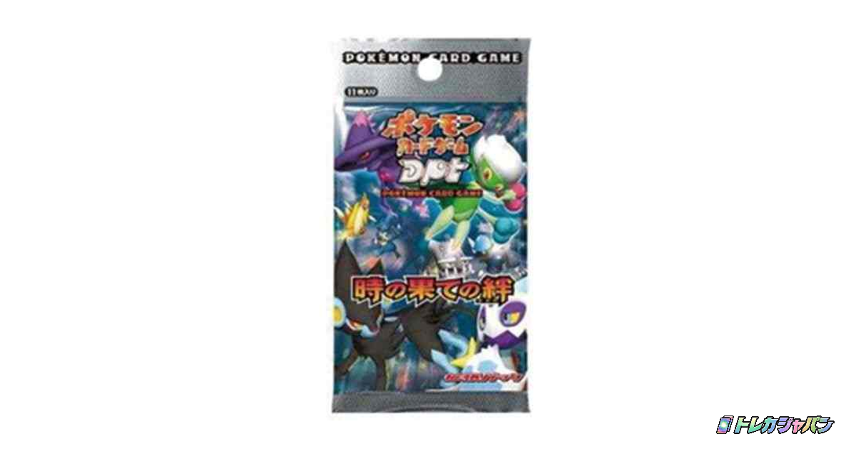 DPt 拡張パック 時の果ての絆 パックの最新価格・相場 - トレカジャパン