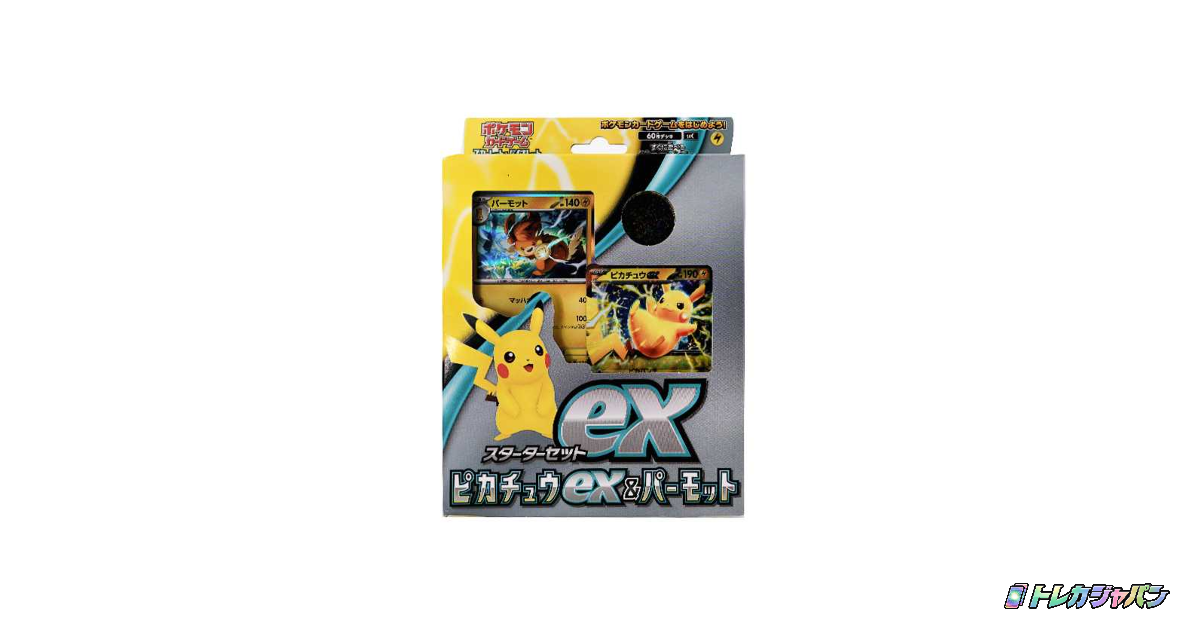 スカーレット＆バイオレット スターターセットex「ピカチュウex&