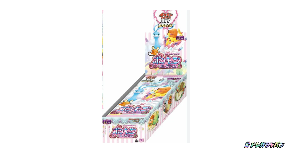 コンセプトパック「ポケキュンコレクション」の最新価格・相場