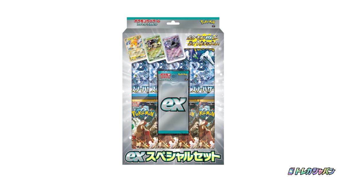 exスペシャルセットの最新価格・相場 - トレカジャパン