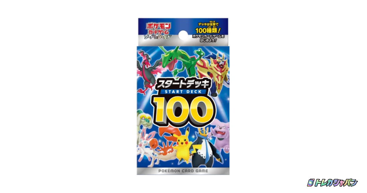 スタートデッキ100(SS)の最新価格・相場 - トレカジャパン