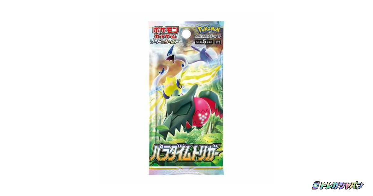 パラダイムトリガー [1PACK]の最新価格・相場 - トレカジャパン