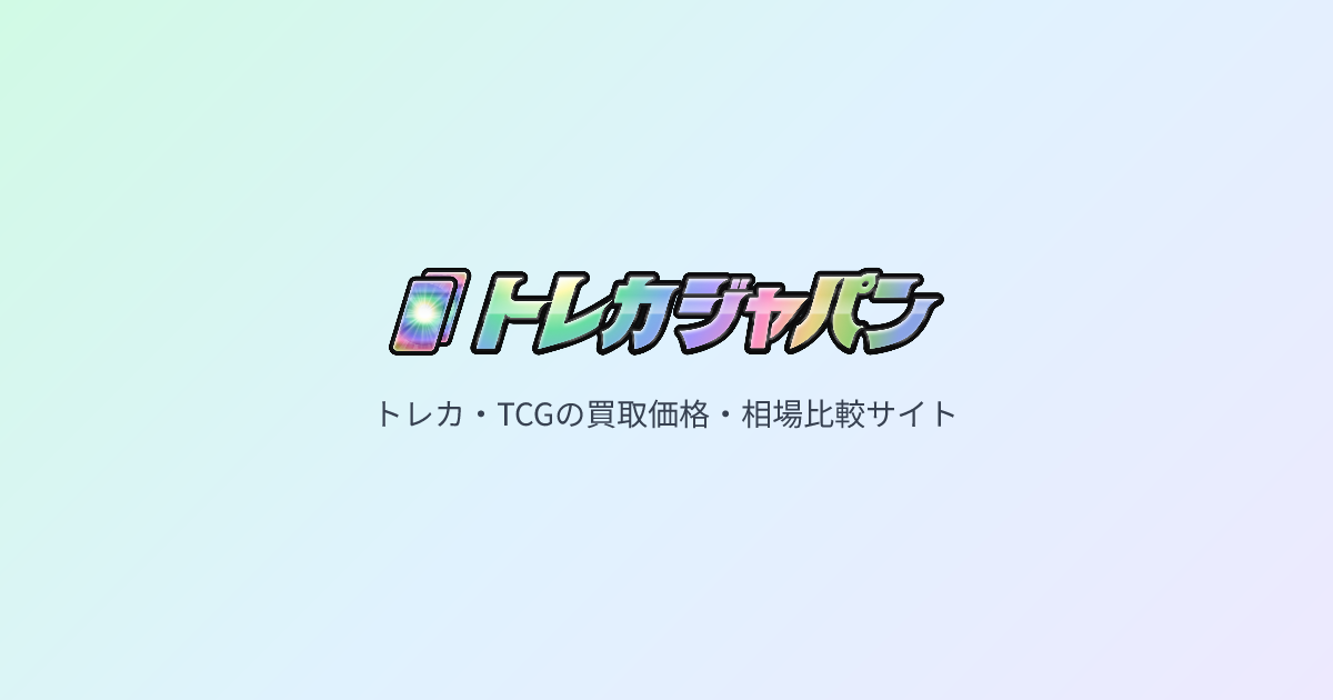 SAR SSR SR UR CSR マスミラ AR 高騰含む厳選セット 14枚 毎日更新】未来の一閃の当たりカードと買取値段相場【SAR/SR/UR/AR】