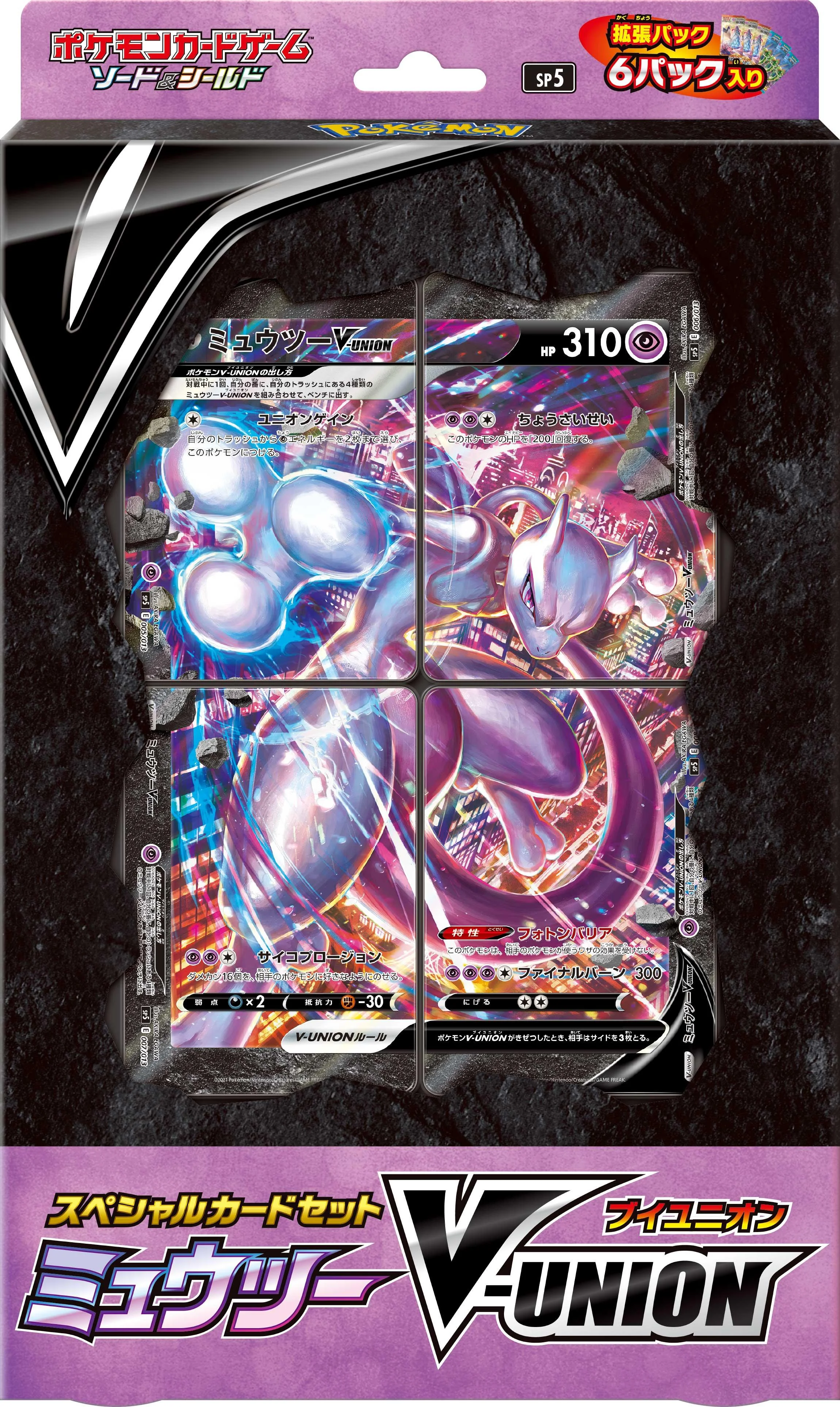 スペシャルカードセット「ミュウツーV-UNION」
