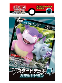 Vスタートデッキ「悪ガラルヤドラン」