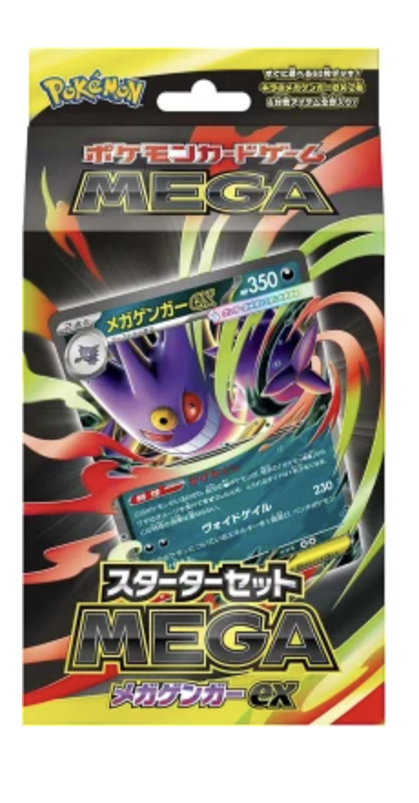 スターターセットMEGA メガゲンガーex