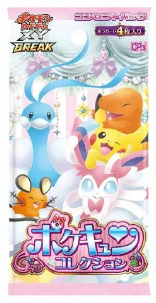 コンセプトパック「ポケキュンコレクション」