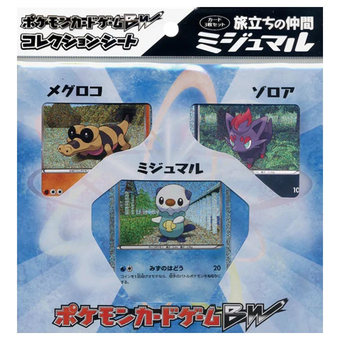 コレクションシート「旅立ちの仲間 ミジュマル」