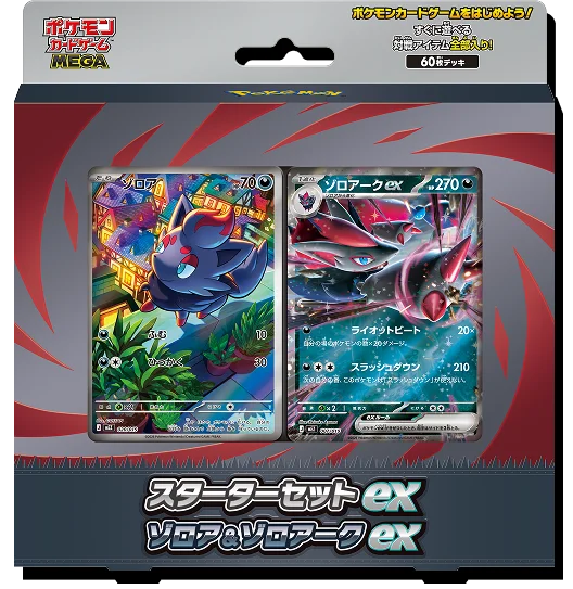 スターターセットex ゾロア&ゾロアークex