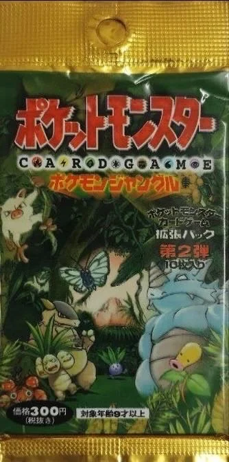 拡張パック第2弾「ポケモンジャングル」(300円表記)