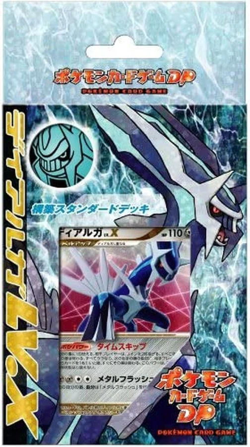 構築スタンダードデッキ「ディアルガLV.X」「パルキアLV.X」