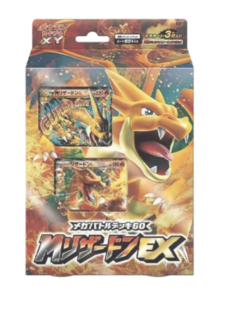 メガバトルデッキ60「MリザードンEX」の最新価格・相場 - トレカジャパン