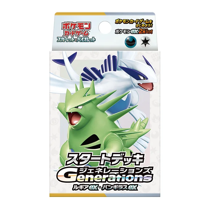 スタートデッキGenerations「ルギアex・バンギラスex」