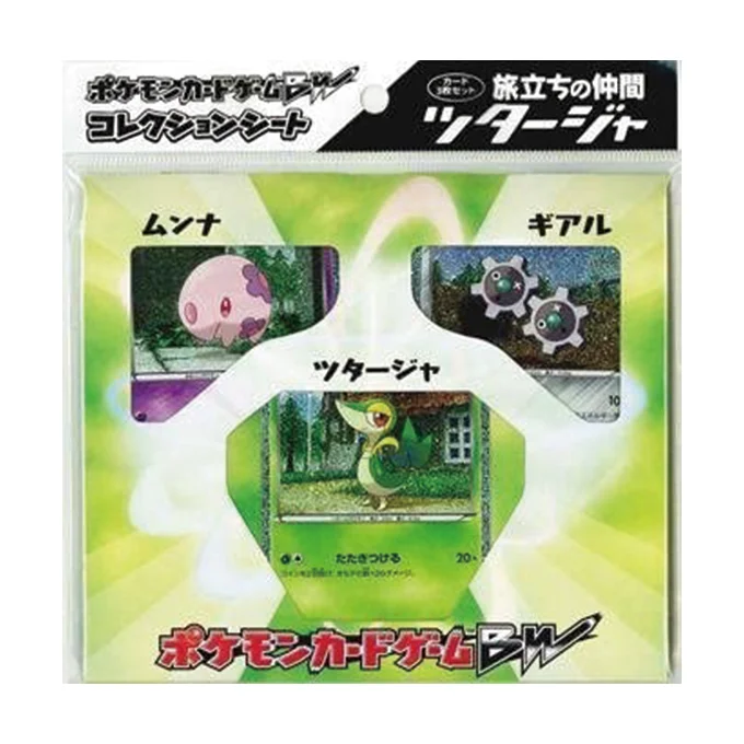 コレクションシート「旅立ちの仲間」