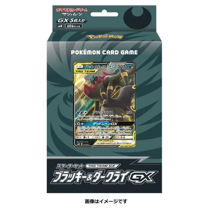 スターターセット「TAG TEAM GX ブラッキー&ダークライGX」