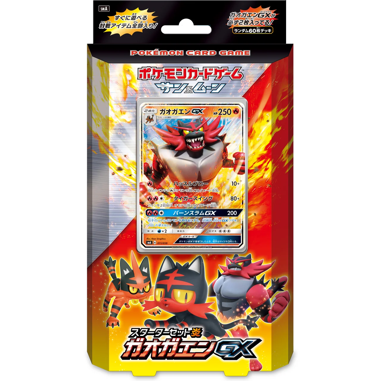 スターターセット「炎ガオガエンGX」