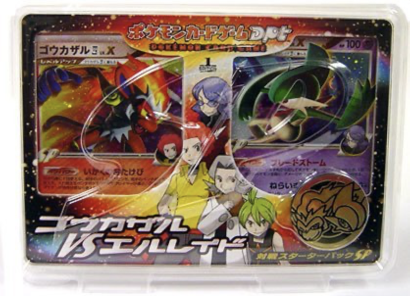 対戦スターターパックSP「ゴウカザルVSエルレイド」エルレイドデッキの