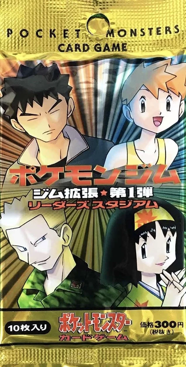 ジム拡張第1弾「リーダーズスタジアム」