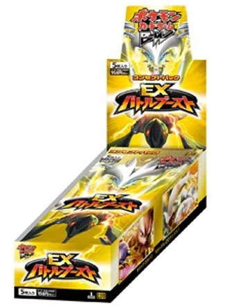コンセプトパック「EXバトルブースト」