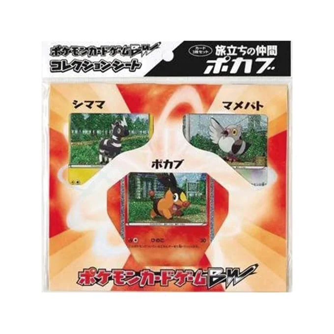 コレクションシート「旅立ちの仲間 ポカブ」