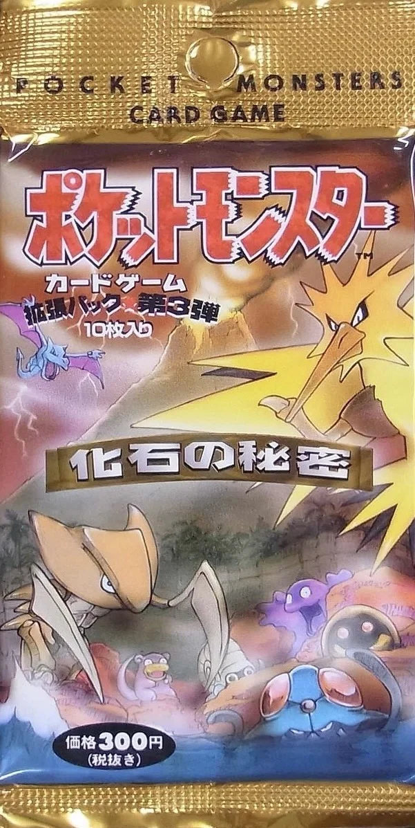 拡張パック第3弾「化石の秘密」(300円表記)