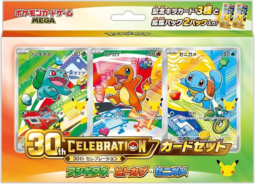 30th CELEBRATION カードセット フシギダネ・ヒトカゲ・ゼニガメ
