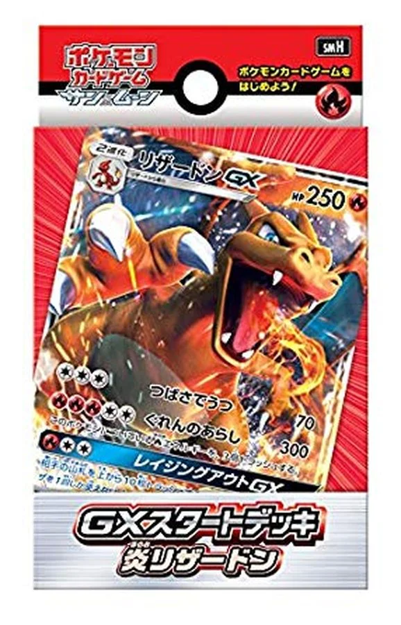 GXスタートデッキ「炎リザードン」