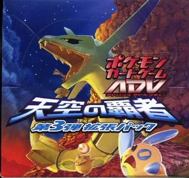 第3弾 拡張パック「天空の覇者」