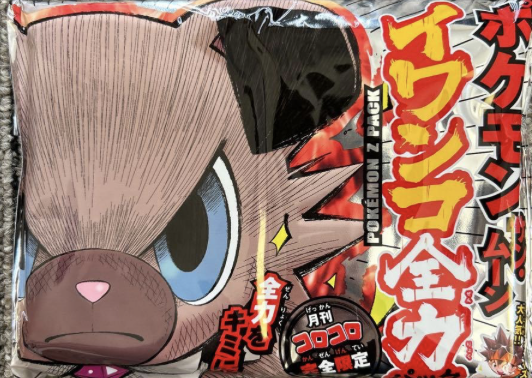 月刊コロコロコミック 2017年1月号付録「イワンコ全力デッキ」の最新