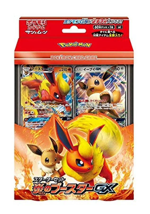 スターターセット「炎のブースターGX」